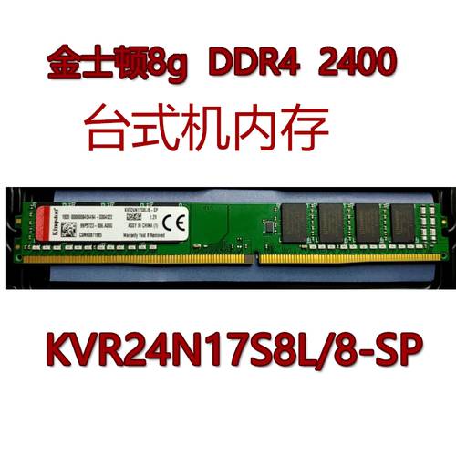 킹스톤 KVR24N17S8L/8-SP 데스크탑 메모리 램 8G DDR4 2400 PC4-2400T