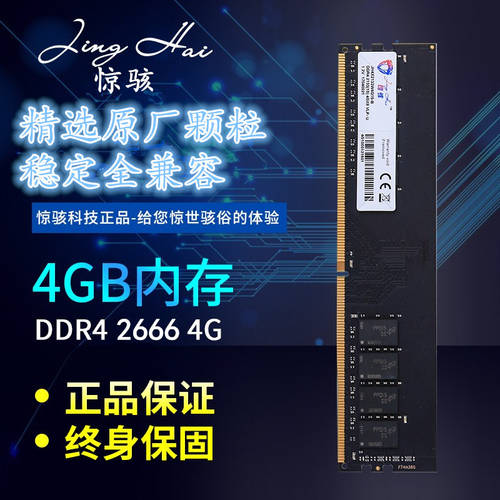 JINGHAI 정품 HaikeLite DDR4 4G 2400/2133/2666 데스크탑 메모리 램 4세대 4GB PC4
