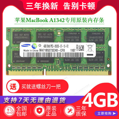 애플 MacBook A1342 노트북 정품 4GB DDR3 1066/1067 메모리 램