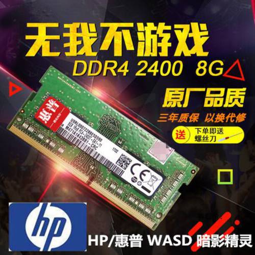 HP/ HP WASD 오멘 2/3 PRO 2세대 PLUS 오리지널 8G 2400 노트북 메모리 램