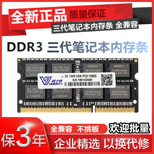 VASEKY 노트북 3 세대 메모리 줄 DDR3L 1600 1333 2 4 8G 저전력 압력 듀얼채널