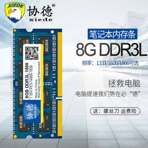협회 Dezheng 제품 상품 8G 노트북 메모리 램 DDR3l 1333 1600 1.35V 선택하지마 보드 범용 호환성 4g16g