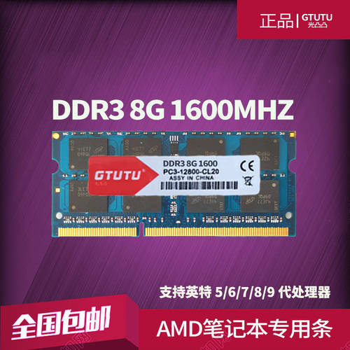 신제품 단일 DDR3 8G 1600 노트북 메모리 램 AMD 전용 줄 1333 4G 저전력 압력 1.35V