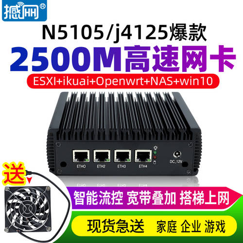 그물을 흔들어 J4125 업그레이드 N5105 기가비트 2.5G 미크로틱 공유기 ROUTER OS i225V 네트워크 랜카드 2500M IKUAI Openwrt Qunhui nas 팬리스 산업용 PC Win10 PC 호스트 esxi 가상 머신