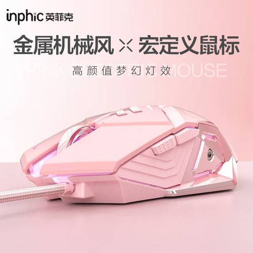 INPHIC PW5 사무용 게임 전용 마우스는 와이어 머신 전자 기계 경쟁 usb 여성용 귀여운 큐티 핑크 분홍색 충전 뇌 매크로 편집하다