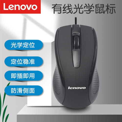 레노버 /lenovo 있다 라인 마우스 USB 광 마우스 노트북 데스크탑 채널 사용자 사용 (수) 마우스 케이스 우편