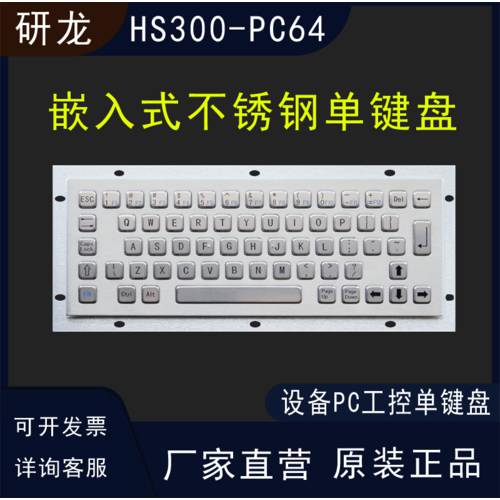 산업용 키보드 YLGF YANLONG HS300-PC64 골드 스테인리스 스틸에 속합니다 절단 CNC 기계 PC 임베디드 방진/방수