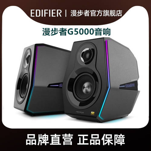 EDIFIER/ 에디파이어EDIFIER G5000 노트북 E-스포츠게임 광섬유 스피커 블루투스 스피커 우퍼