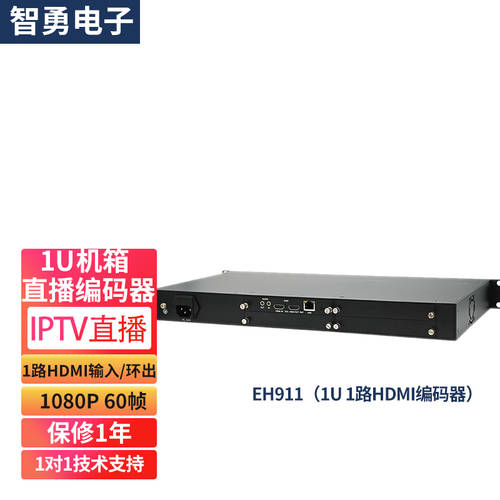 지용 EH911 고선명 HD 인코더 1U 케이스 HDMI 고선명 HD 입력 벨트루프 밖 RTMP 스트리밍 라이브 박스