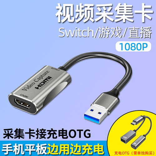 HDMI 영상 캡처카드 USB 캡처박스 고선명 HD 휴대폰 태블릿 PC TMALL티몰 라이브방송 ps4/ns/xbox