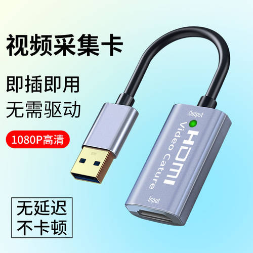 HDMI TO USB2.0 고선명 HD 영상 캡처카드 게임기 switch/PS4/xbox/NS 게이밍 라이브방송 화면 녹화 핸드폰 연결 노트북 디스플레이 회의 CCTV 셋톱박스