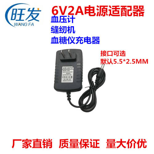 전원어댑터 6V2A 혈압계 혈당 측정기 전동 재봉 기계 충전 장치 정교한 직류 전원 1.5A