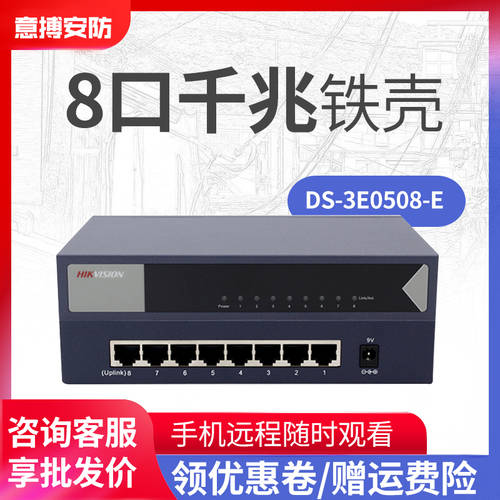 신제품 정품 HIKVISION 8 포트 DS-3E0508-E 강철 커버 CCTV 용 기가비트 거래소 기계