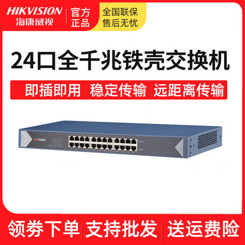 HIKVISION 24 포트 DS-3E0524M-E 강철 커버 랙타입 CCTV 모두 헌신 기가비트 트렁크 스위치