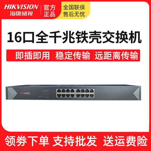 HIKVISION DS-3E0516M-E LUOSIMAO 랙타입 CCTV 모두 헌신 기가비트 트렁크 케이스 스위치