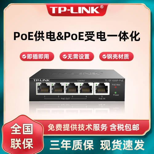 TP-LINK 100MBPS 이더넷 PoE 스위치 5 포트 TL-SF1005P-PoE 신호 컨버터 1 분 4 슬로건 준 PoE 익스텐더 허브 데이터 전원공급 장거리 인터넷 CCTV