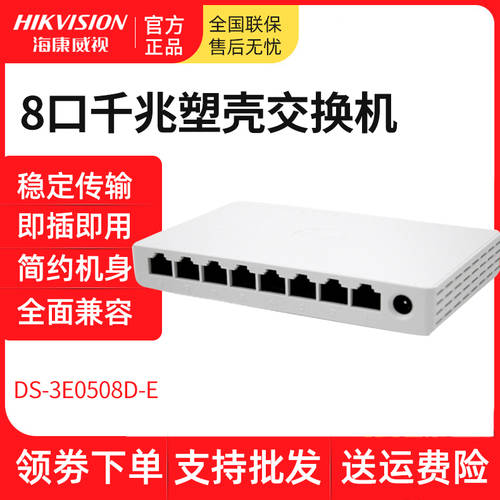 HIKVISION 8 포트 DS-3E0508D-E 플라스틱 케이스 CCTV 전용 트렁크 풀 기가비트 거래소 기계