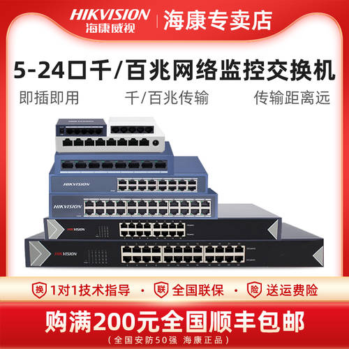 HIKVISION 기가비트 거래소 기계 메탈 5 포트 8 포트 16 포트 24 포트 모니터링 어댑터 허브 허브