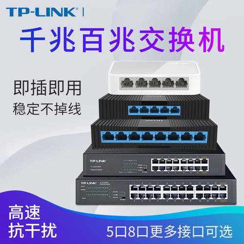TPLINK5 포트 8 구강철 케이스 멀티포트 기가비트 스위치 공유기라우터 PC 스플리터 인터넷 기업용