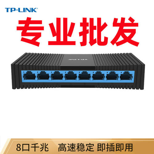 TP-LINK TL-SG1008M 8 포트 기가비트 거래소 기계 플라스틱 케이스 고속 1000M 인터넷 CCTV 스위치