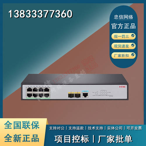 H3C （H3C）S5120V3-10P-LI 8 기가비트 충전 +2 기가비트 라이트 섬유 입 네트워크 관리 스위치