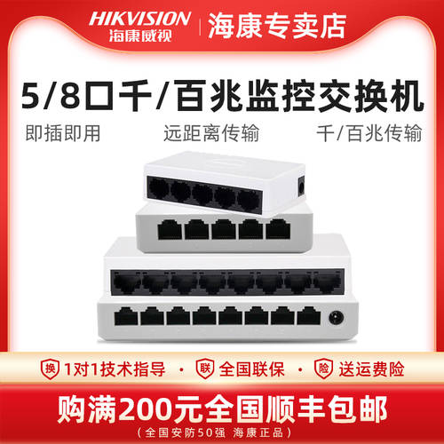 HIKVISION 5/8 쿠바이 일조 기가비트 거래소 기계 플라스틱 케이스 CCTV 허브 DS-3E0105D-E