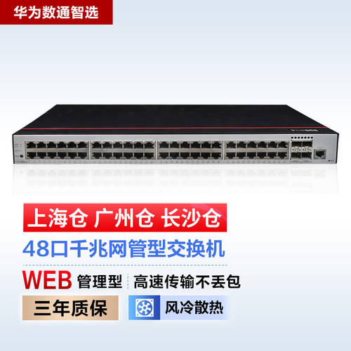 화웨이 데이터 통신 스마트 선택 기업용 S1730s-S48T4S-A1 40 8포트 기가비트 거래소 기계 지원 보류 네트워크 관리 네트워크 케이블 허브