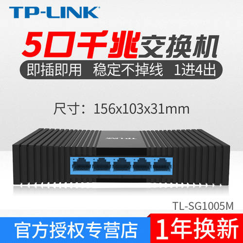 TP-LINK 5 포트 기가비트 인터넷 CCTV 스위치 허브 허브 TL-SG1005M 풀기가비트