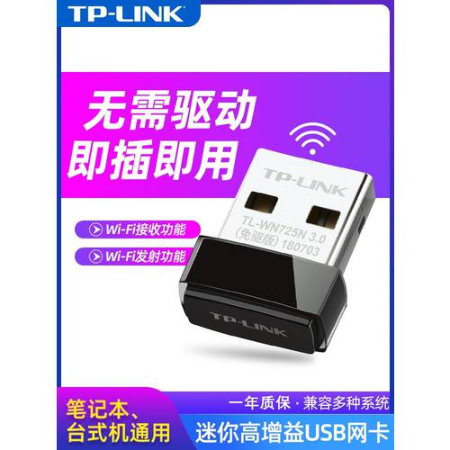 TP-LINK 드라이버 설치 필요없음 USB 무선 랜카드 데스크탑 노트북 호스트 발사 휴대용 wifi 리시버 기가비트 라우팅 호환 가정용 무선 인터넷 신호 온라인 WN725N