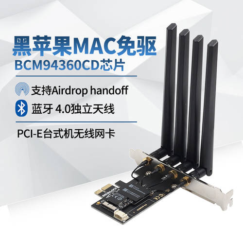 검은 애플 아이폰 드라이버 설치 필요없는 BCM94360CD/2CS 데스크탑 듀얼밴드 기가비트 공중에 계전기 PCIe 무선 랜카드