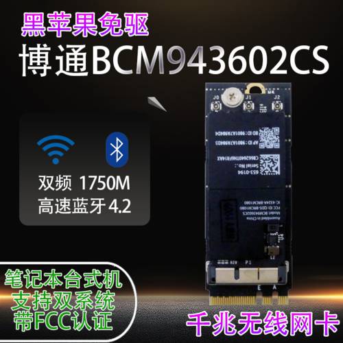 검은 애플 아이폰 드라이버 설치 필요없는 BCM943602CS 기가비트 노트북 데스크탑 PC 내장형 무선 랜카드 블루투스 4.2