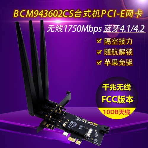 BROADCOM BCM943602CS 데스크탑 pci-e 기가비트 무선 네트워크 랜카드 94360 검은 애플 아이폰 드라이버 설치 필요없는 블루투스 4.2