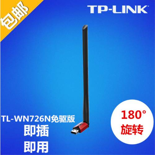 TP-LINK 드라이버 설치 필요없음 USB 무선 랜카드 데스크탑 노트북 wifi 신호 송신기 수신기