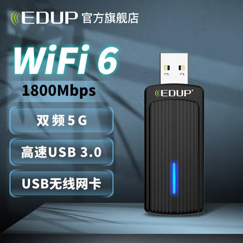 edup EDUP wifi6 리시버 1800M 고속 듀얼밴드 기가비트 미니 데스크탑컴퓨터 E-스포츠게임 무선 송신기 필요없음 그물을 당겨 케이블 usb 네트워크 랜카드 5G