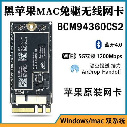 BCM94360CS2 NGFF 데스크탑 5G 듀얼밴드 AC 무선 랜카드 검은 애플 아이폰 MAC 드라이버 설치 필요없는 BCM94352Z