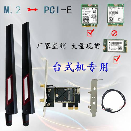 M.2 NGFF TO PCI-E 데스크탑 연결 보드 / 카드 무선 랜카드 Intel 8265 9260 AX200