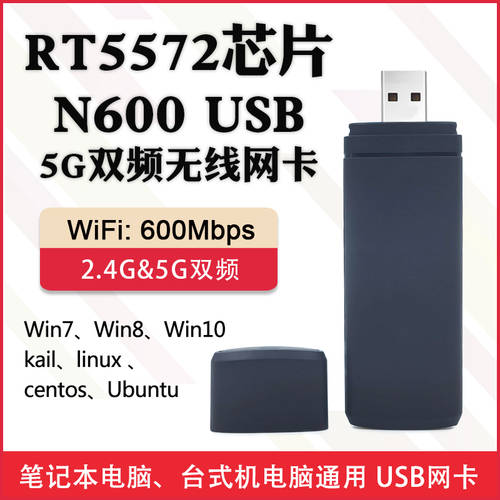 RT5572 5G 듀얼밴드 USB WIFI 무선 랜카드 linux 침투 테스트 kali centos Ubuntu