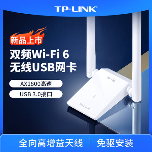 TP-LINK AX1800usb 무선 랜카드 Wi-Fi6 듀얼밴드 win10/win11 드라이버 설치 필요없는 기가비트 경쟁 가정용 전기 뇌 wifi 리시버 TL-XDN8000H 드라이버 설치 필요없는 버전