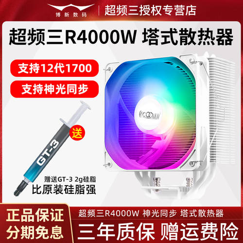 PCCOOLER 동해 R4000W 화이트 탑 12 세대 CPU 라디에이터 바람 냉각 쿨링팬 4 구리파이프 Shenguang 동기식