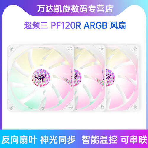 작업 패키지 PF120R 섀시 팬 12CM 안티 리프 ARGB Shenguang 동기식 데스크탑 PC 거꾸로 바람 화이트