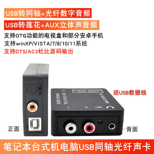 노트북 데스크탑 기계 외부 세트 USB 사운드 카드 디지털 동축케이블 광섬유 5.1 출력 DTS DOLBY AC3