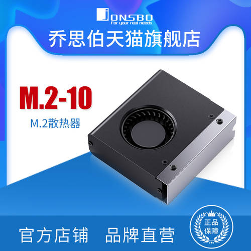 JONSBO JONSBO M.2 SSD 쿨러 히트싱크 히트싱크 M.2-10 엑티브 쿨링팬