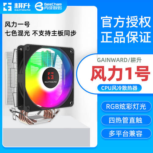 Gengsheng 풍력 NO.1 cpu PC 냉풍 240/360 히트파이프 수냉식 라디에이터 argb 쿨링팬 5v/12v