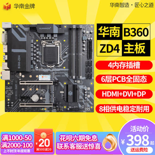 HUANANZHI B360ZD4 신제품 데스크탑 PC 메인보드 CPU 패키지 8/9 세대 1151 핀 DDR4 보드