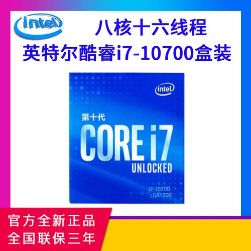 인텔 10세대 i7-10700 11700F 신제품 정품 박스 포장 CPU 데스크탑 PC 프로세서