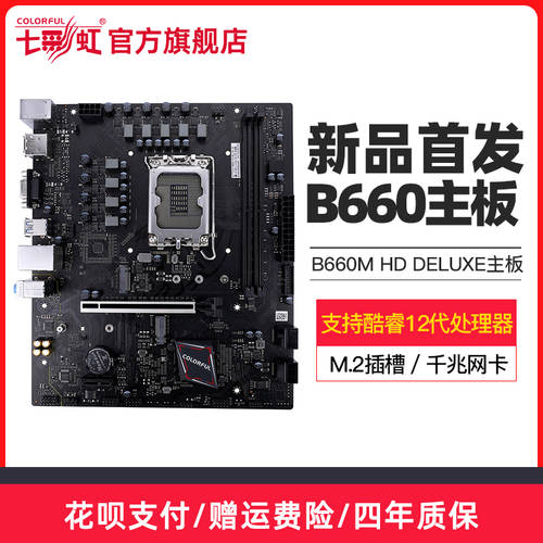 화려한 무지개 큰 도끼 B660 데스크탑 PC게임 메인보드 지원 12 세대 CPU 신제품 DDR4 램 E-스포츠