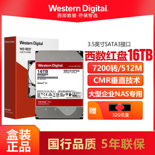 WD/ 웨스턴 디지털 WD레드 Pro 16TB 인터넷 저장 NAS 하드디스크 SATA6Gb/s(WD161KFGX)
