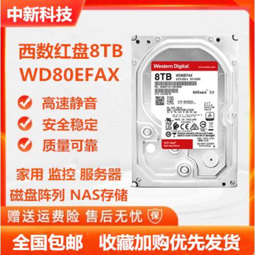 정품 WD/ 웨스턴디지털 WD80EFAX 8T 기업용 서버 하드디스크 WD레드 8tb 디스플레이 NAS 하드디스크 256M