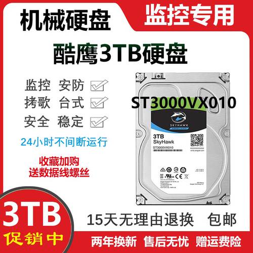 신제품 3t CCTV 전용 녹화기 하드디스크 3t HDD 하드디스크 데스크탑 가정용 스카이호크 ST3000VX010