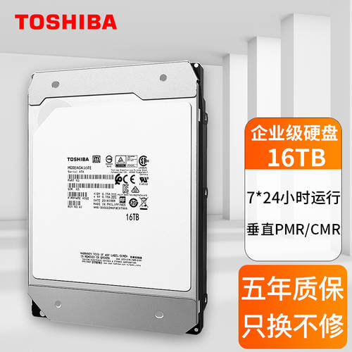 Toshiba/ 도시바 기업용 하드디스크 16tb 헬륨 플레이트 MG08ACA16TE PMR 수직 기계식 하드디스크